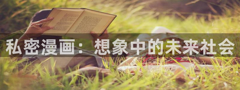 香蕉文化漫画书在线阅读平台下拉式