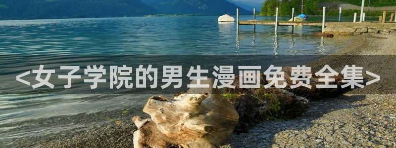 香蕉色漫